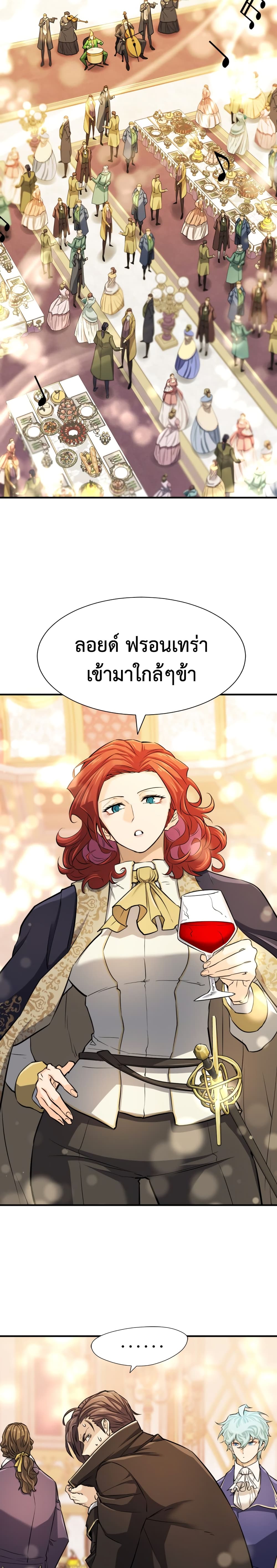 The World’s Best Engineer ยอดสถาปนิกผู้พิทักษ์อาณาจักร ตอนที่ 42 page 20