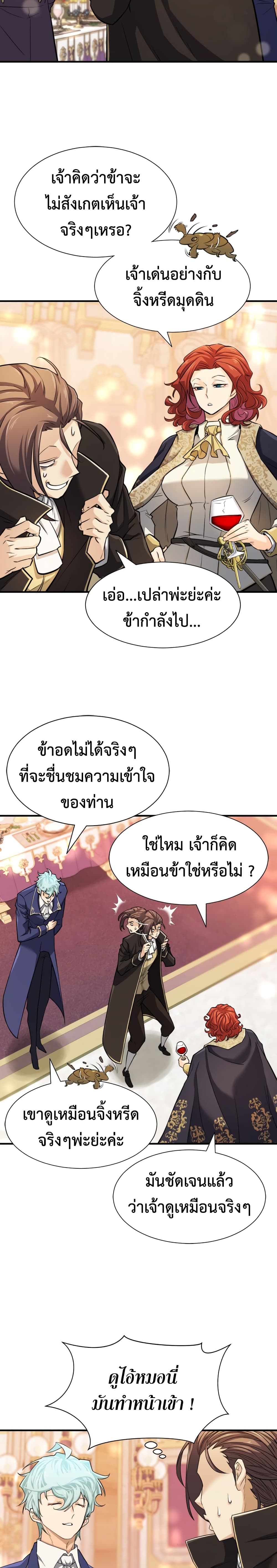 The World’s Best Engineer ยอดสถาปนิกผู้พิทักษ์อาณาจักร ตอนที่ 42 page 21