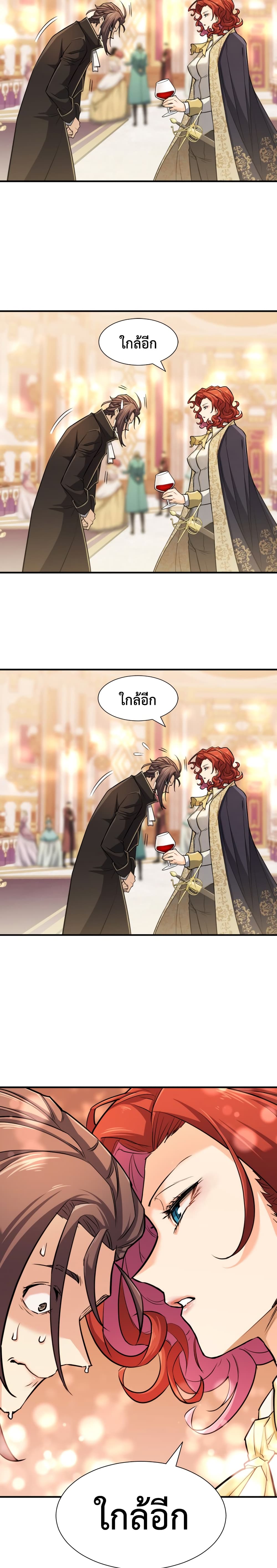 The World’s Best Engineer ยอดสถาปนิกผู้พิทักษ์อาณาจักร ตอนที่ 42 page 23