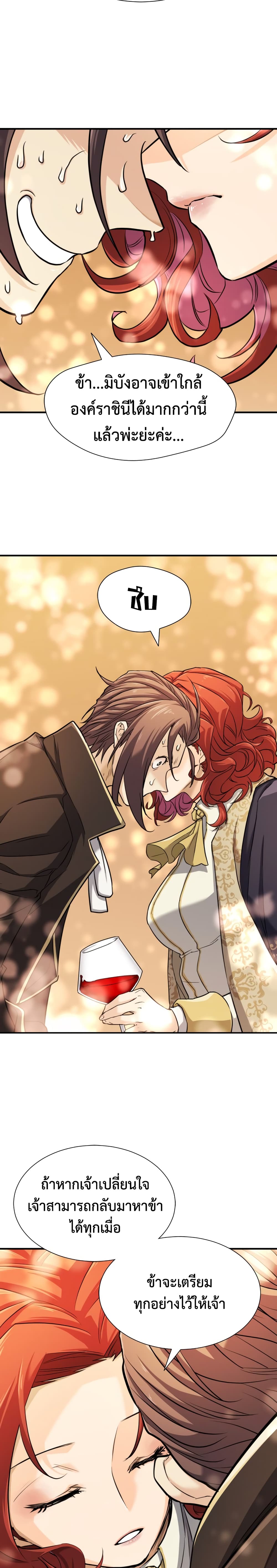 The World’s Best Engineer ยอดสถาปนิกผู้พิทักษ์อาณาจักร ตอนที่ 42 page 24