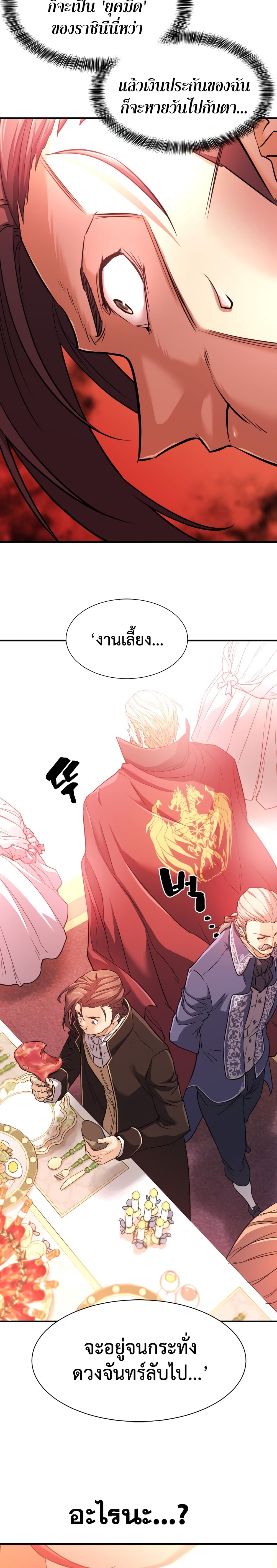 The World’s Best Engineer ยอดสถาปนิกผู้พิทักษ์อาณาจักร ตอนที่ 42 page 27