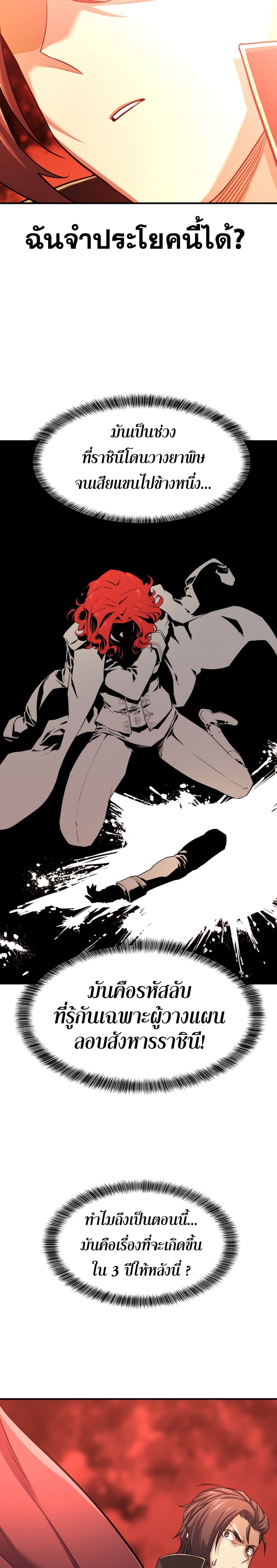 The World’s Best Engineer ยอดสถาปนิกผู้พิทักษ์อาณาจักร ตอนที่ 42 page 28