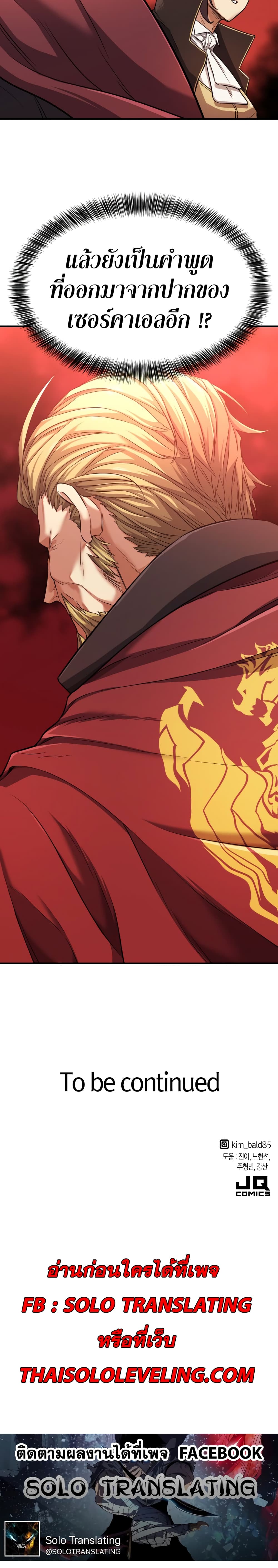 The World’s Best Engineer ยอดสถาปนิกผู้พิทักษ์อาณาจักร ตอนที่ 42 page 29