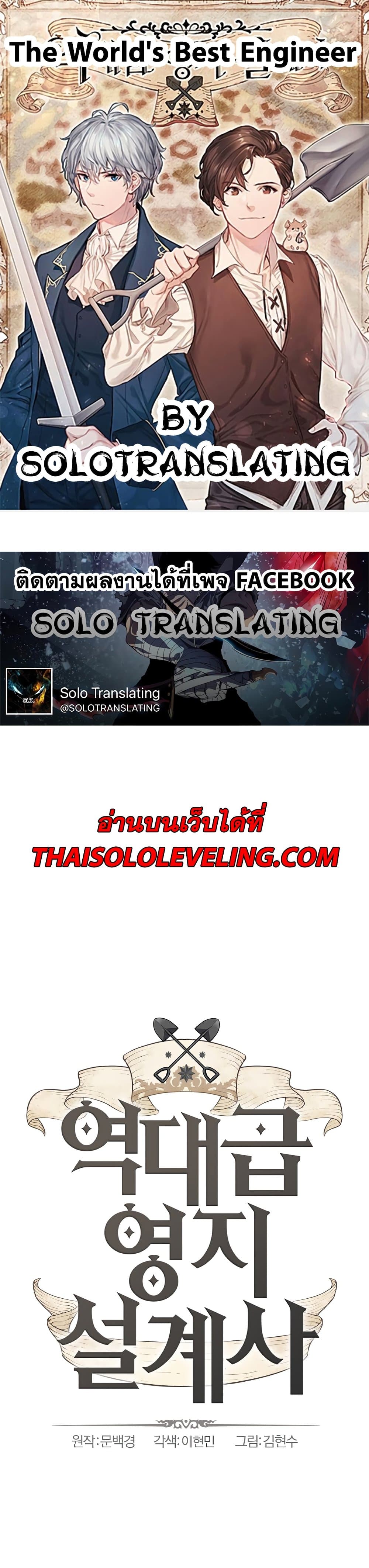 The World’s Best Engineer ยอดสถาปนิกผู้พิทักษ์อาณาจักร ตอนที่ 43 page 0