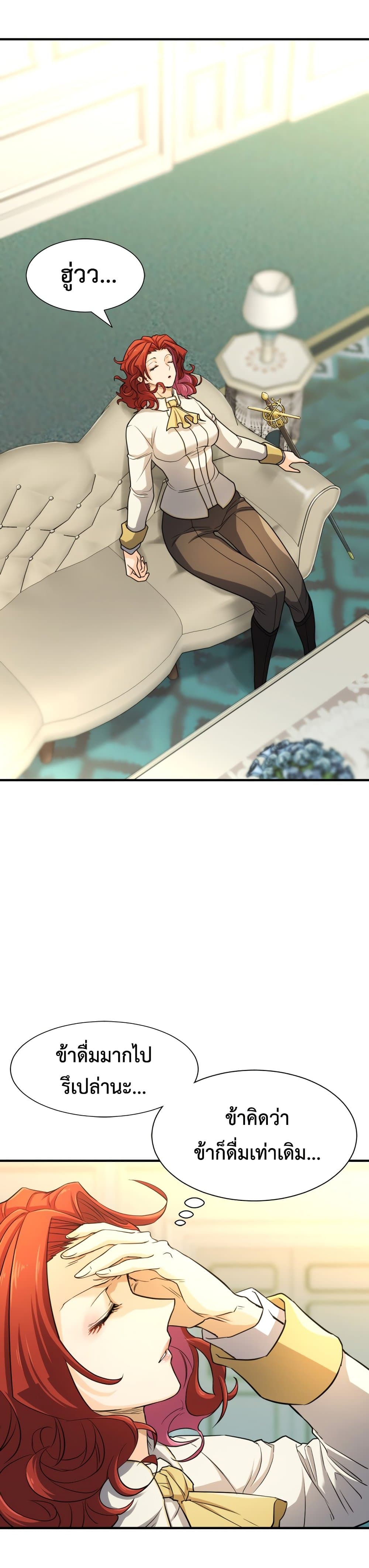 The World’s Best Engineer ยอดสถาปนิกผู้พิทักษ์อาณาจักร ตอนที่ 43 page 1