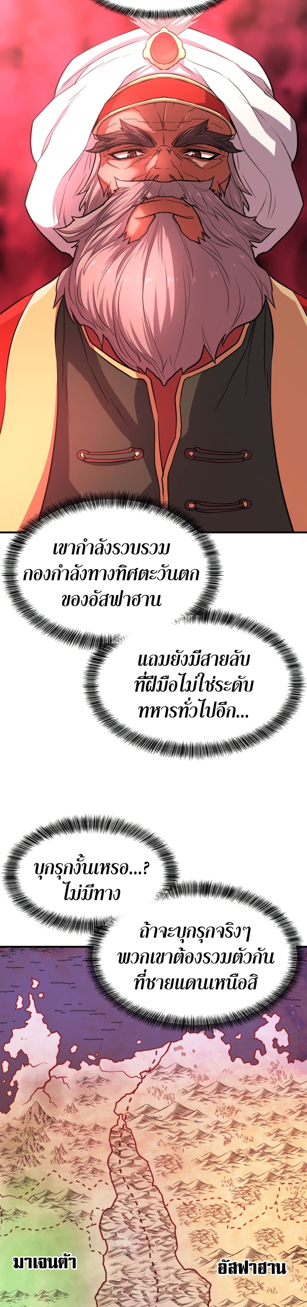 The World’s Best Engineer ยอดสถาปนิกผู้พิทักษ์อาณาจักร ตอนที่ 43 page 3