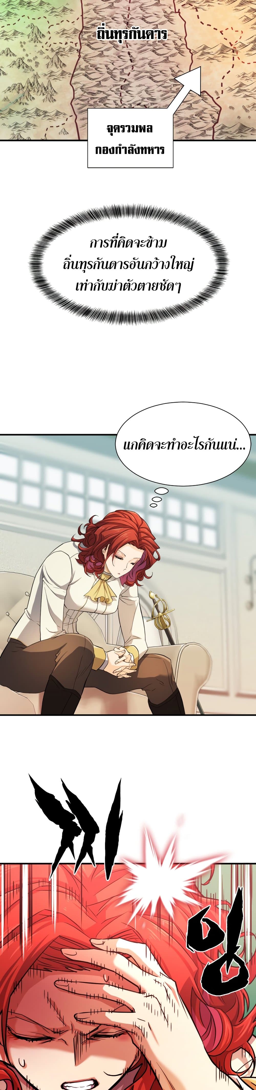 The World’s Best Engineer ยอดสถาปนิกผู้พิทักษ์อาณาจักร ตอนที่ 43 page 4