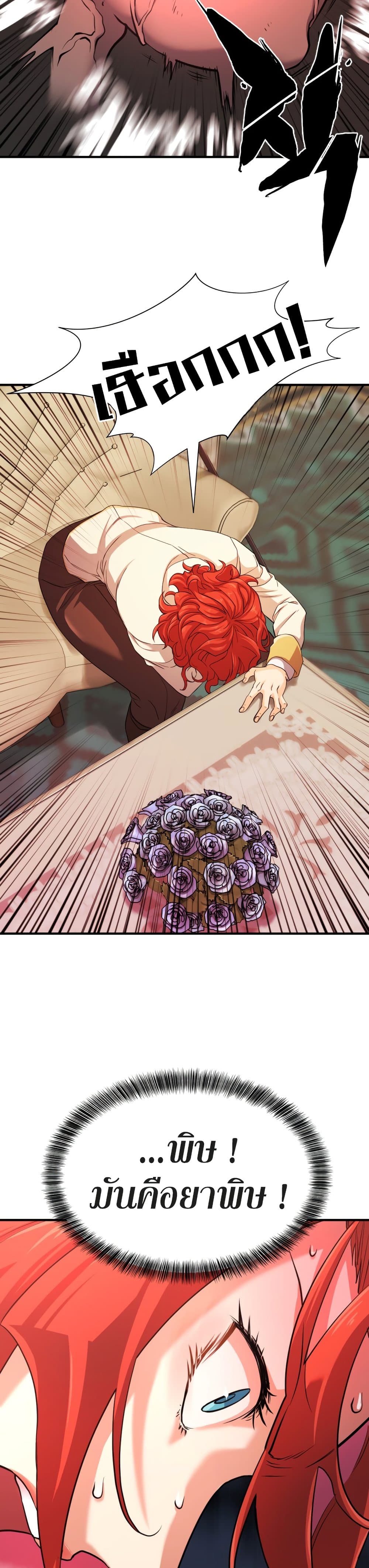 The World’s Best Engineer ยอดสถาปนิกผู้พิทักษ์อาณาจักร ตอนที่ 43 page 7