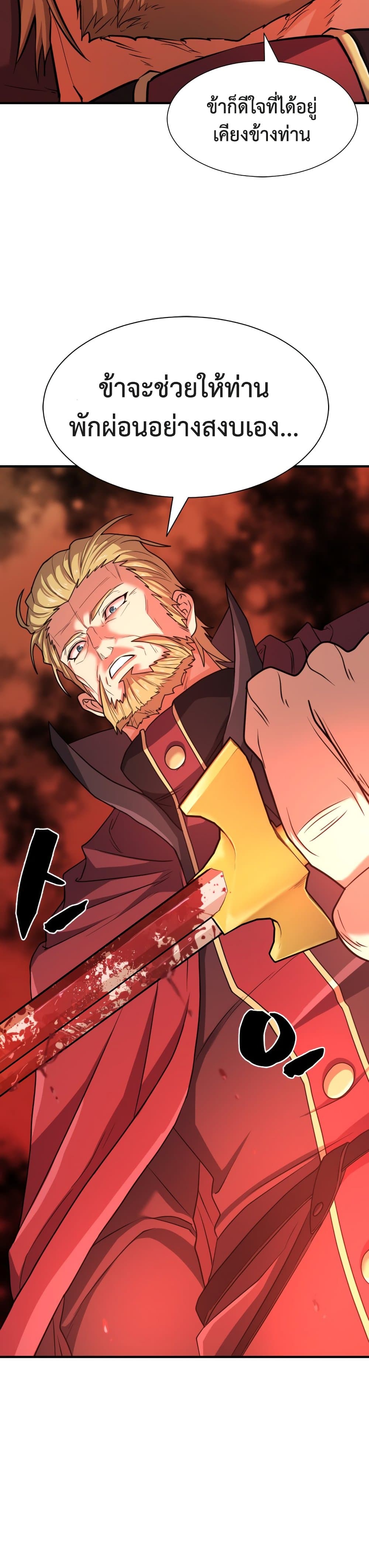 The World’s Best Engineer ยอดสถาปนิกผู้พิทักษ์อาณาจักร ตอนที่ 43 page 12