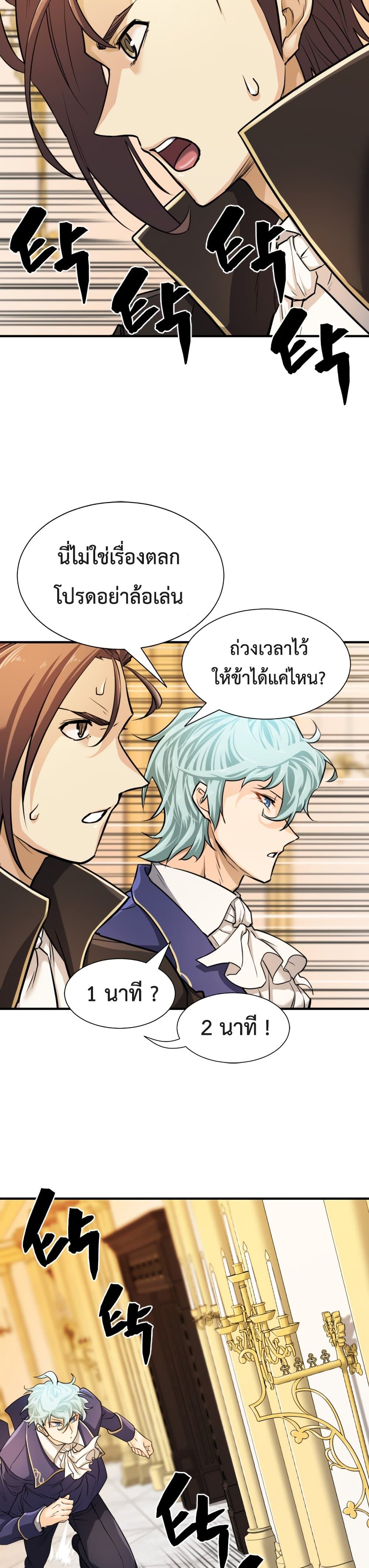 The World’s Best Engineer ยอดสถาปนิกผู้พิทักษ์อาณาจักร ตอนที่ 43 page 15