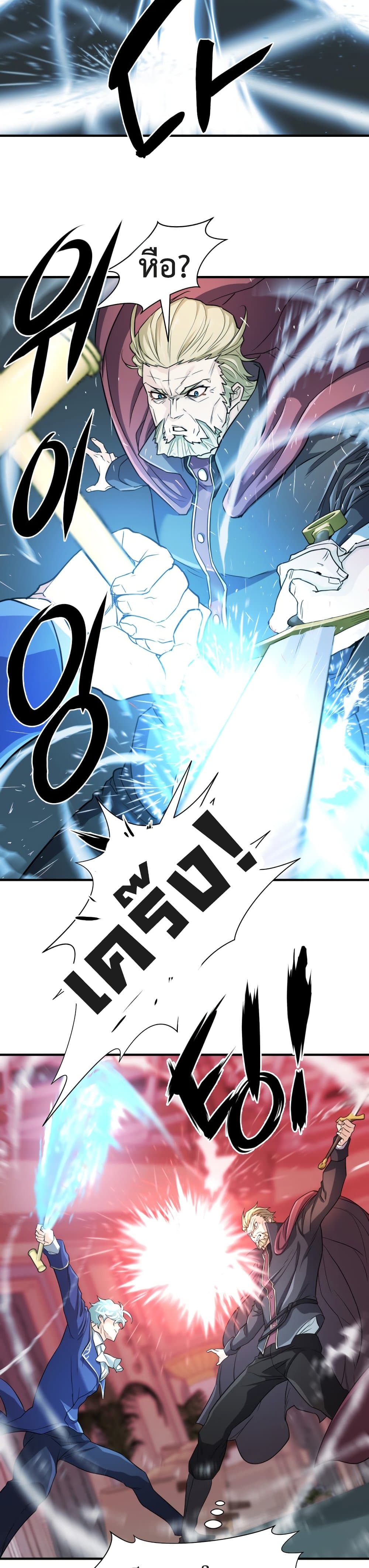 The World’s Best Engineer ยอดสถาปนิกผู้พิทักษ์อาณาจักร ตอนที่ 43 page 25