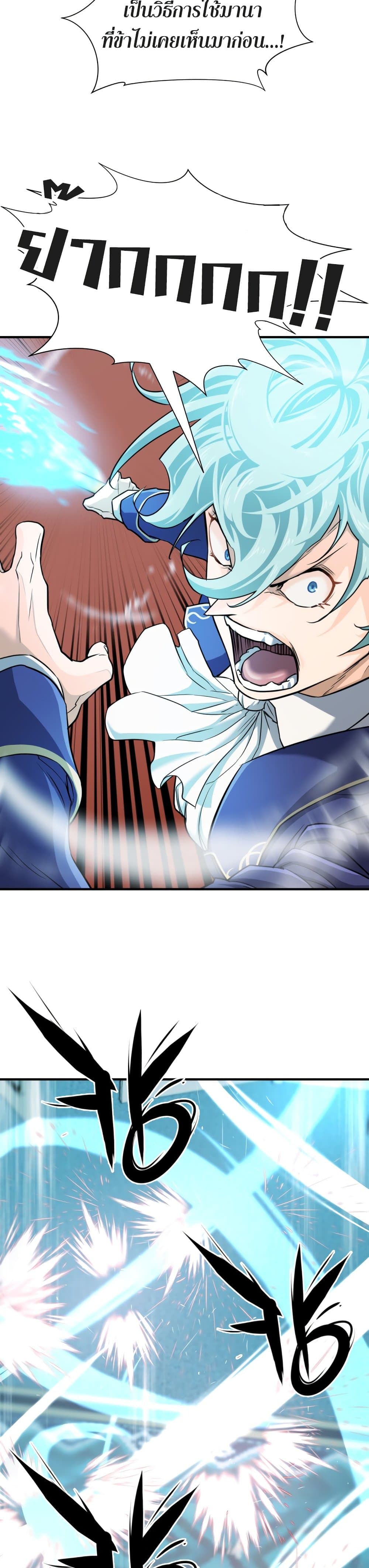 The World’s Best Engineer ยอดสถาปนิกผู้พิทักษ์อาณาจักร ตอนที่ 43 page 26