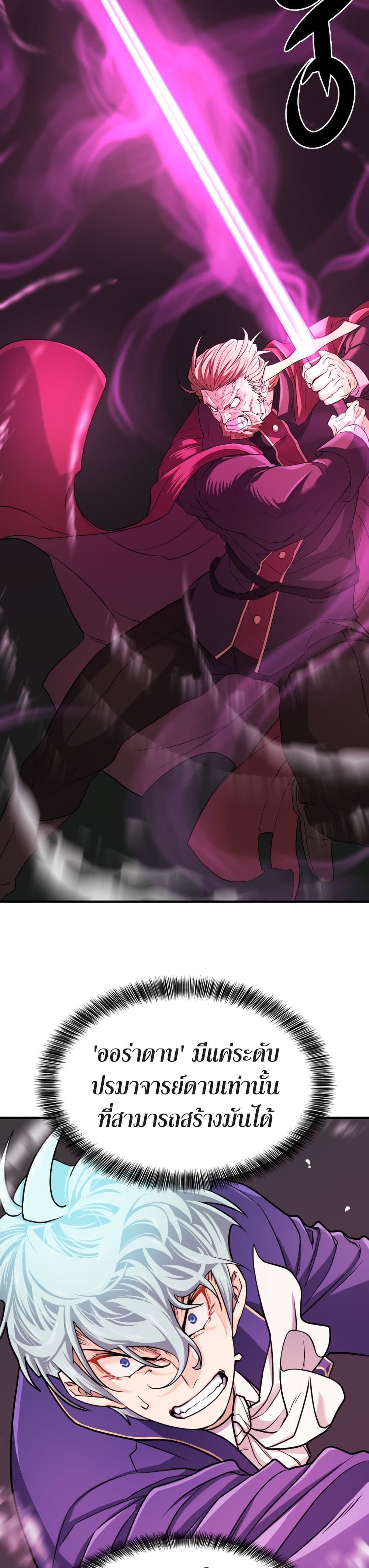 The World’s Best Engineer ยอดสถาปนิกผู้พิทักษ์อาณาจักร ตอนที่ 43 page 31