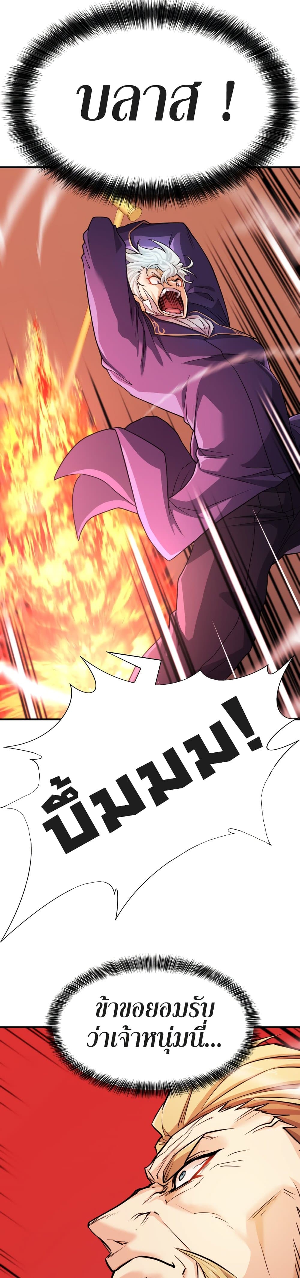 The World’s Best Engineer ยอดสถาปนิกผู้พิทักษ์อาณาจักร ตอนที่ 43 page 34