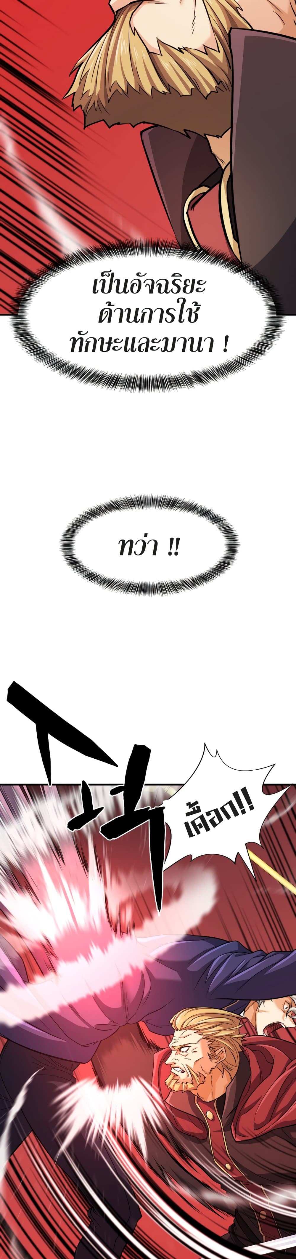 The World’s Best Engineer ยอดสถาปนิกผู้พิทักษ์อาณาจักร ตอนที่ 43 page 35