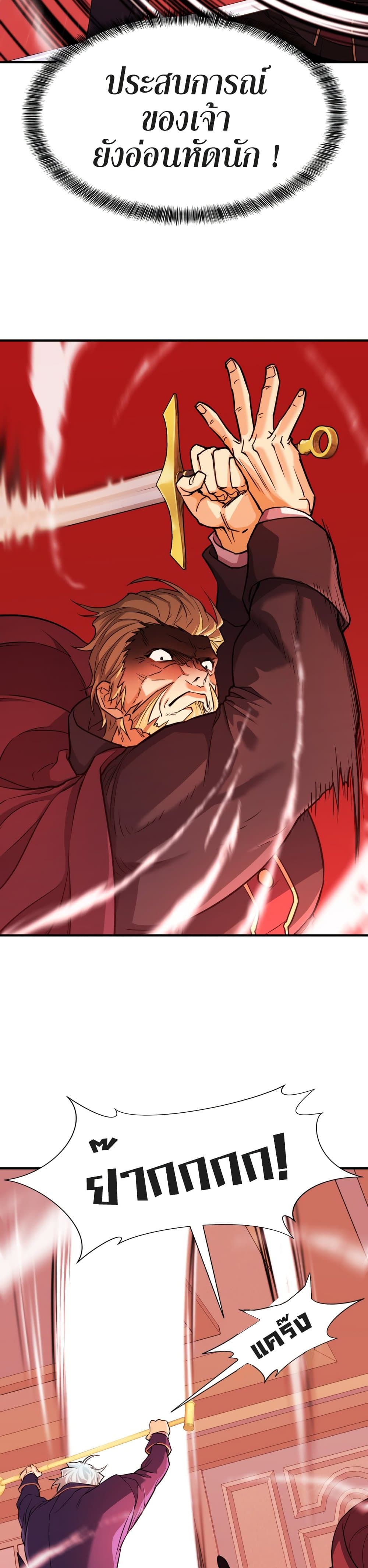 The World’s Best Engineer ยอดสถาปนิกผู้พิทักษ์อาณาจักร ตอนที่ 43 page 36