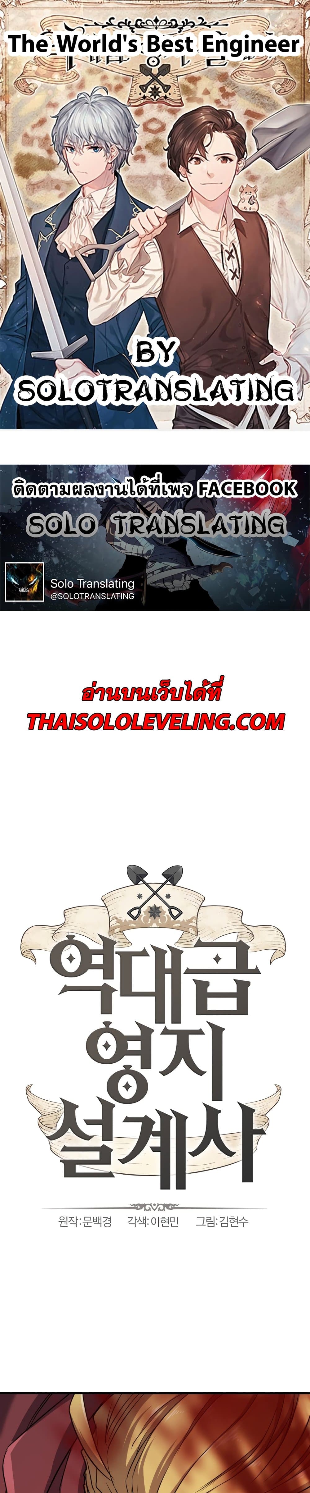 The World’s Best Engineer ยอดสถาปนิกผู้พิทักษ์อาณาจักร ตอนที่ 44 page 0