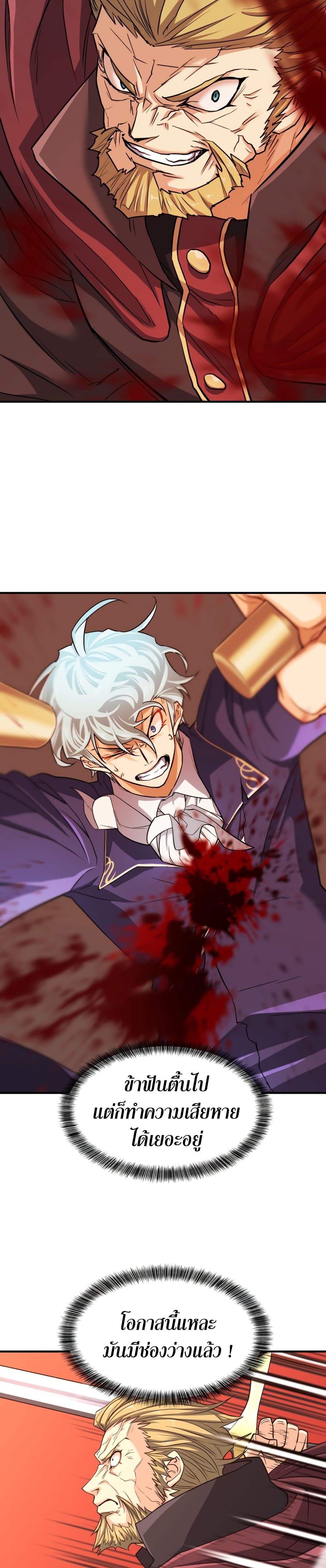 The World’s Best Engineer ยอดสถาปนิกผู้พิทักษ์อาณาจักร ตอนที่ 44 page 1