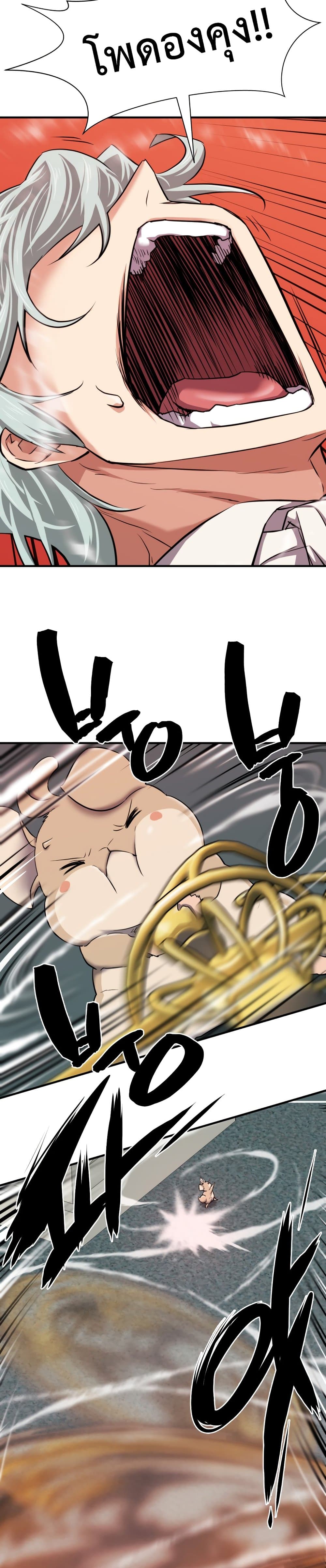 The World’s Best Engineer ยอดสถาปนิกผู้พิทักษ์อาณาจักร ตอนที่ 44 page 4