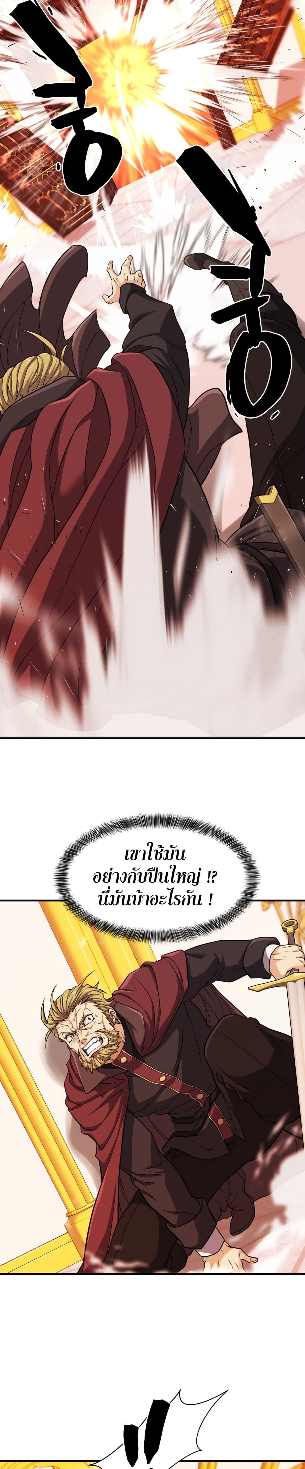 The World’s Best Engineer ยอดสถาปนิกผู้พิทักษ์อาณาจักร ตอนที่ 44 page 10