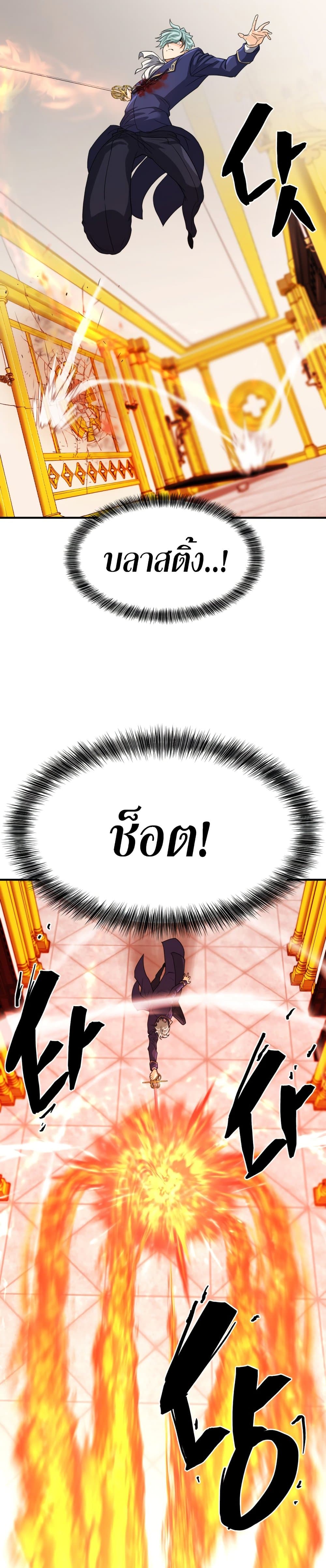 The World’s Best Engineer ยอดสถาปนิกผู้พิทักษ์อาณาจักร ตอนที่ 44 page 12