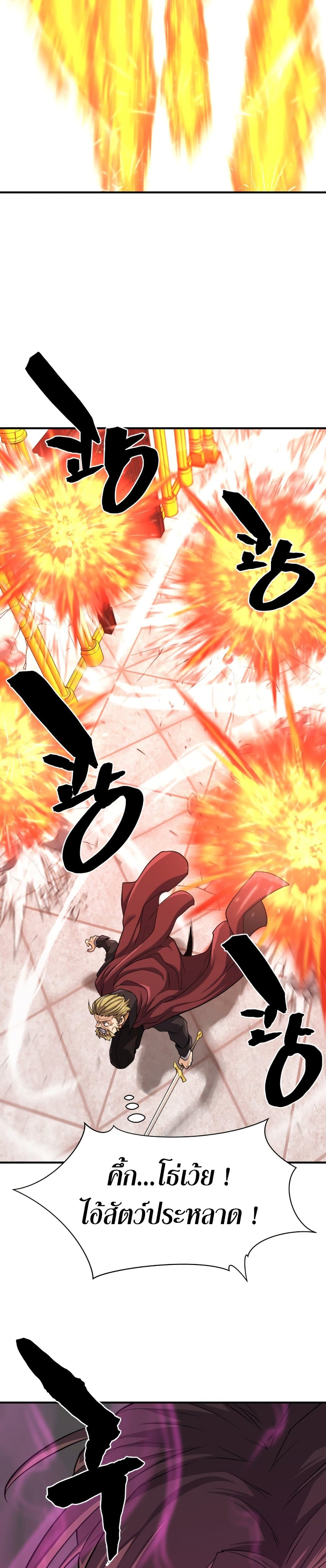 The World’s Best Engineer ยอดสถาปนิกผู้พิทักษ์อาณาจักร ตอนที่ 44 page 13