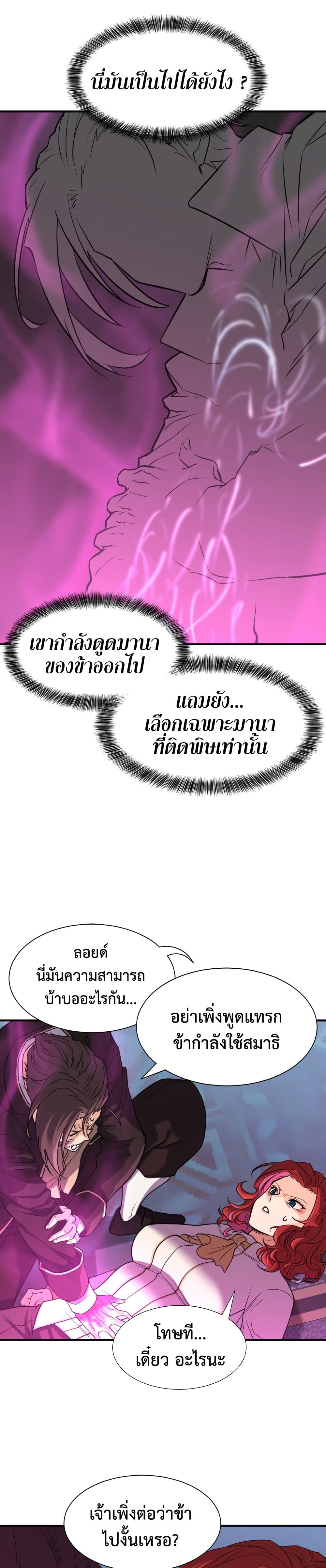 The World’s Best Engineer ยอดสถาปนิกผู้พิทักษ์อาณาจักร ตอนที่ 44 page 15
