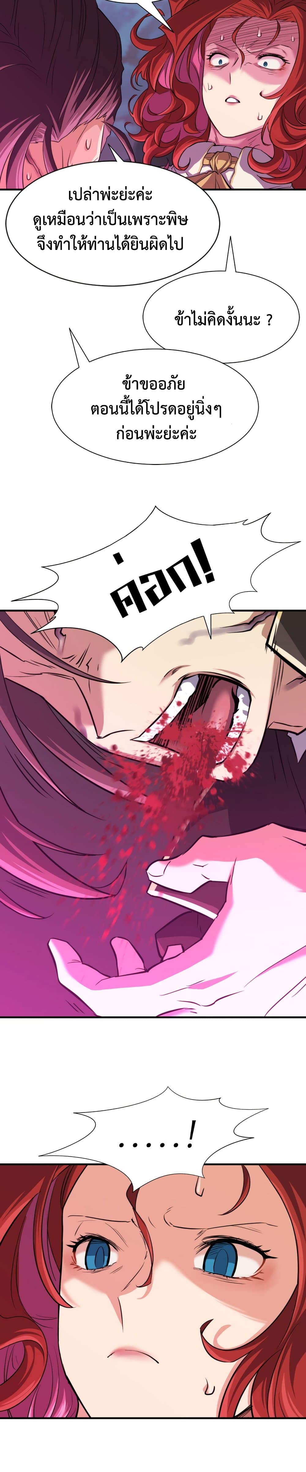 The World’s Best Engineer ยอดสถาปนิกผู้พิทักษ์อาณาจักร ตอนที่ 44 page 16