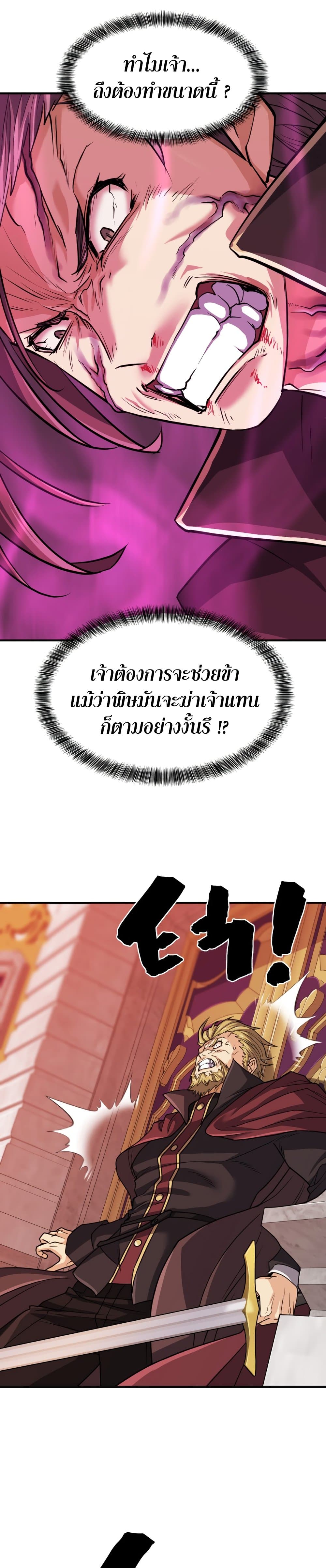 The World’s Best Engineer ยอดสถาปนิกผู้พิทักษ์อาณาจักร ตอนที่ 44 page 17