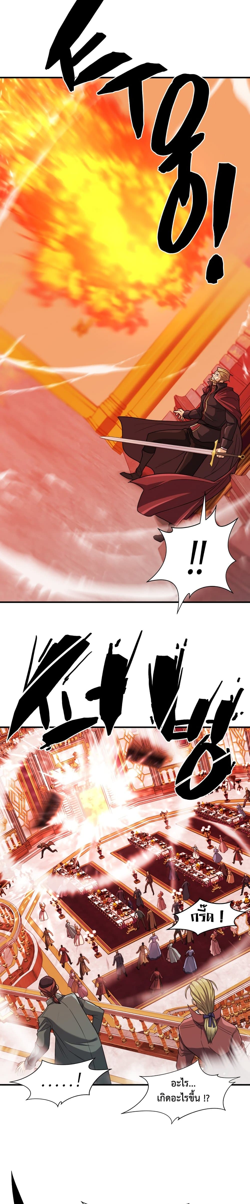 The World’s Best Engineer ยอดสถาปนิกผู้พิทักษ์อาณาจักร ตอนที่ 44 page 18