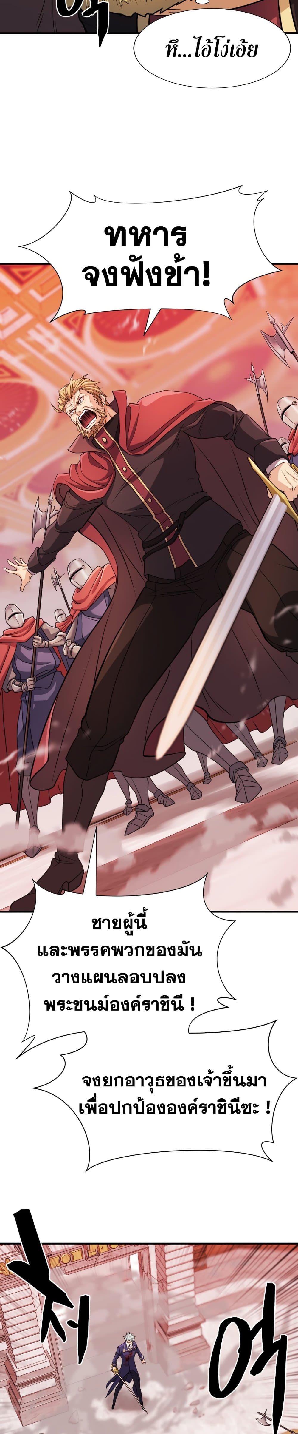 The World’s Best Engineer ยอดสถาปนิกผู้พิทักษ์อาณาจักร ตอนที่ 44 page 21