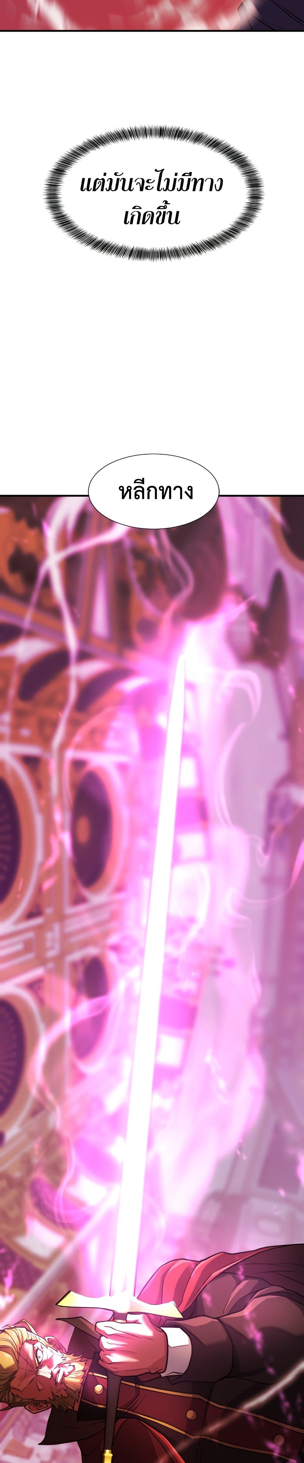 The World’s Best Engineer ยอดสถาปนิกผู้พิทักษ์อาณาจักร ตอนที่ 44 page 26