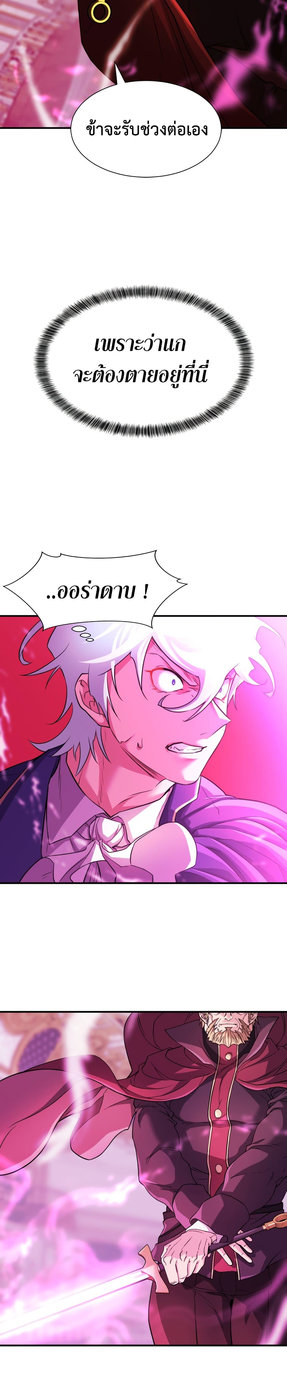 The World’s Best Engineer ยอดสถาปนิกผู้พิทักษ์อาณาจักร ตอนที่ 44 page 27