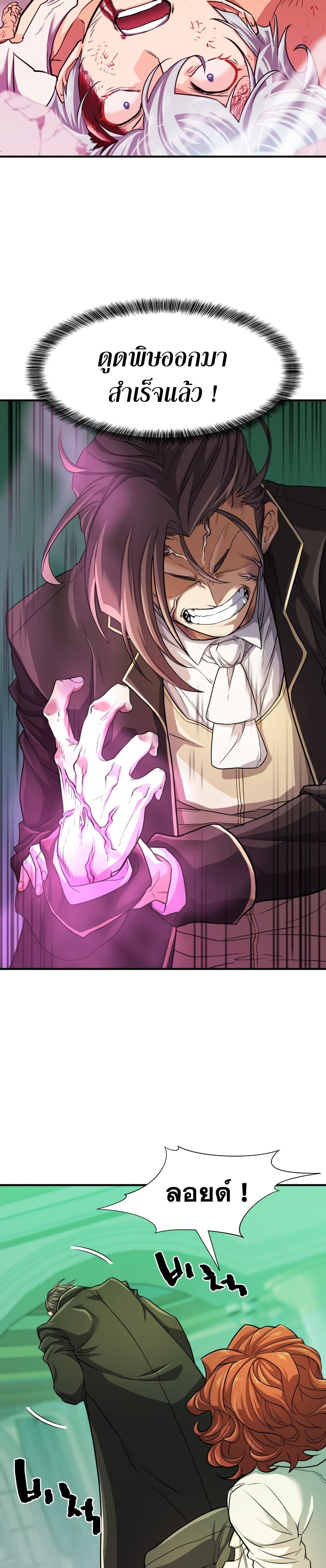 The World’s Best Engineer ยอดสถาปนิกผู้พิทักษ์อาณาจักร ตอนที่ 44 page 33