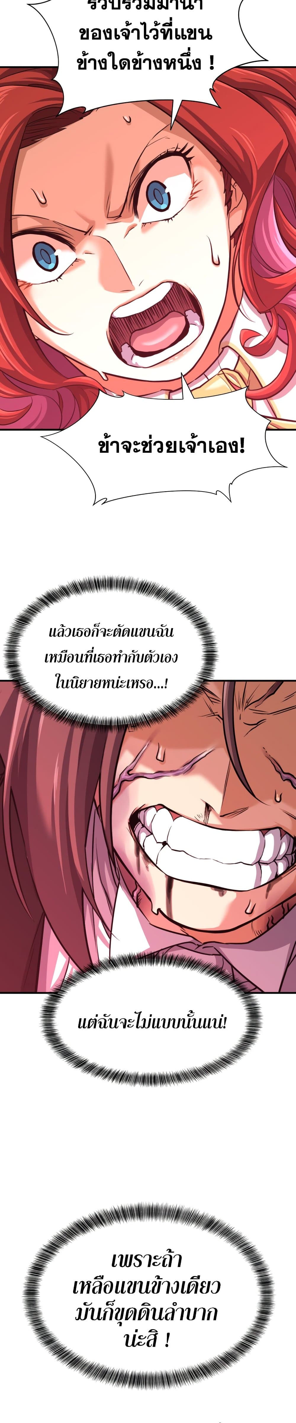 The World’s Best Engineer ยอดสถาปนิกผู้พิทักษ์อาณาจักร ตอนที่ 44 page 35