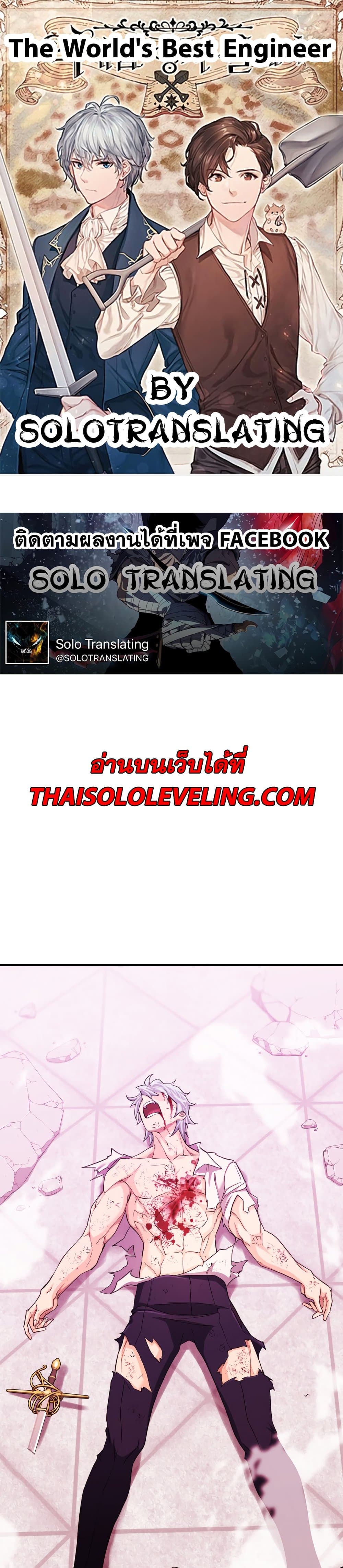 The World’s Best Engineer ยอดสถาปนิกผู้พิทักษ์อาณาจักร ตอนที่ 45 page 0