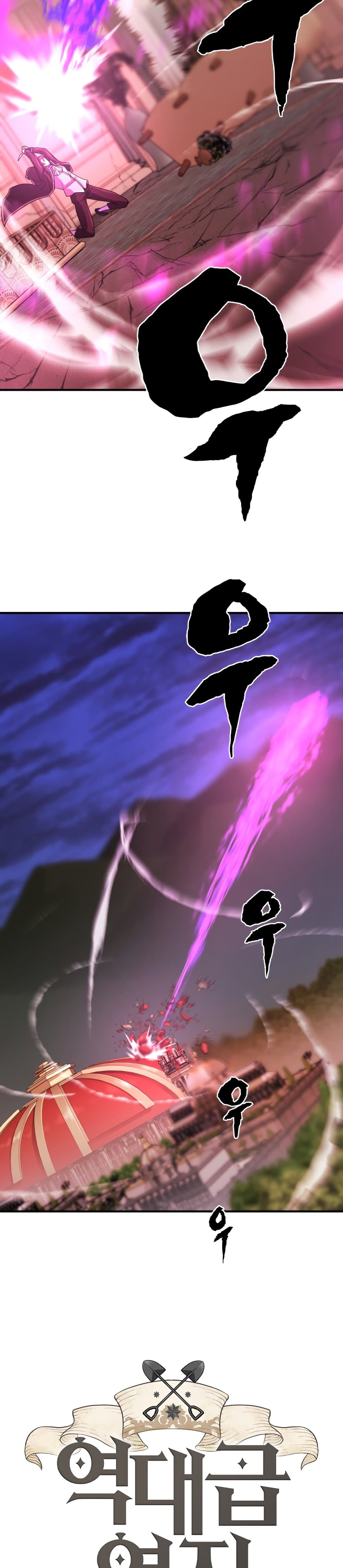 The World’s Best Engineer ยอดสถาปนิกผู้พิทักษ์อาณาจักร ตอนที่ 45 page 3