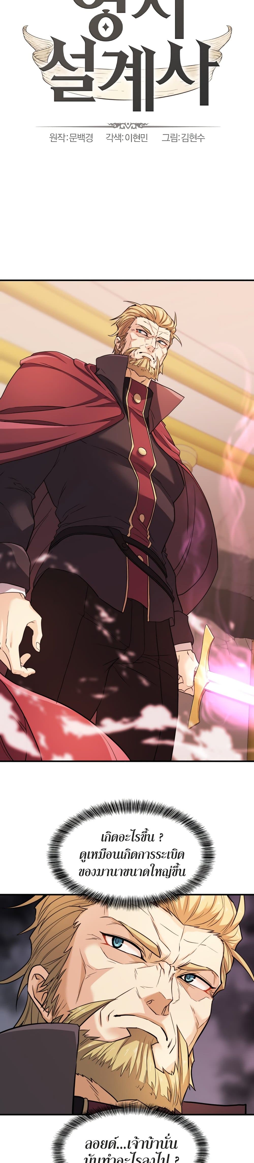 The World’s Best Engineer ยอดสถาปนิกผู้พิทักษ์อาณาจักร ตอนที่ 45 page 4