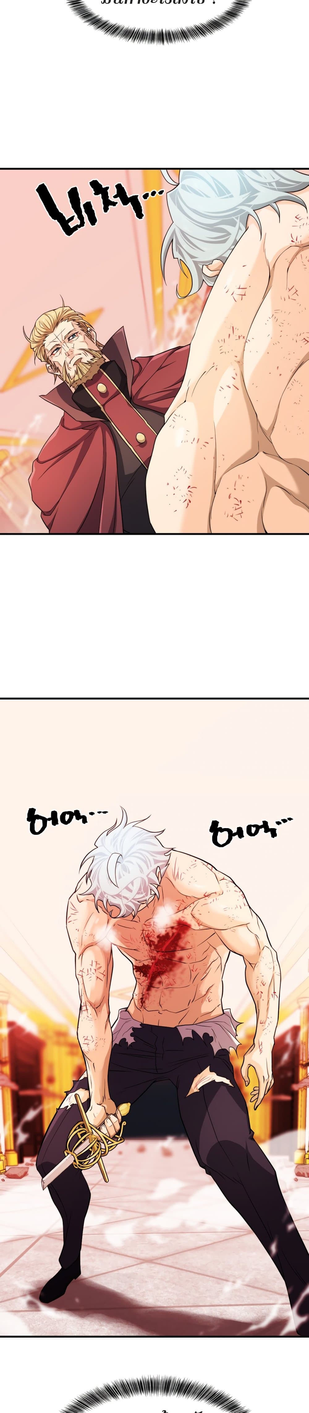 The World’s Best Engineer ยอดสถาปนิกผู้พิทักษ์อาณาจักร ตอนที่ 45 page 5