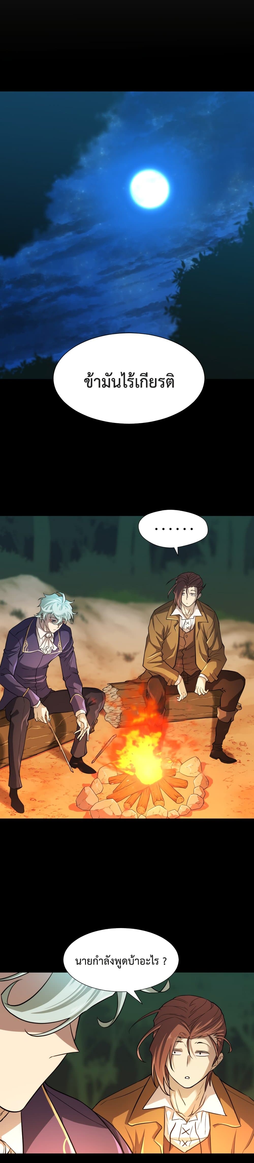 The World’s Best Engineer ยอดสถาปนิกผู้พิทักษ์อาณาจักร ตอนที่ 45 page 8