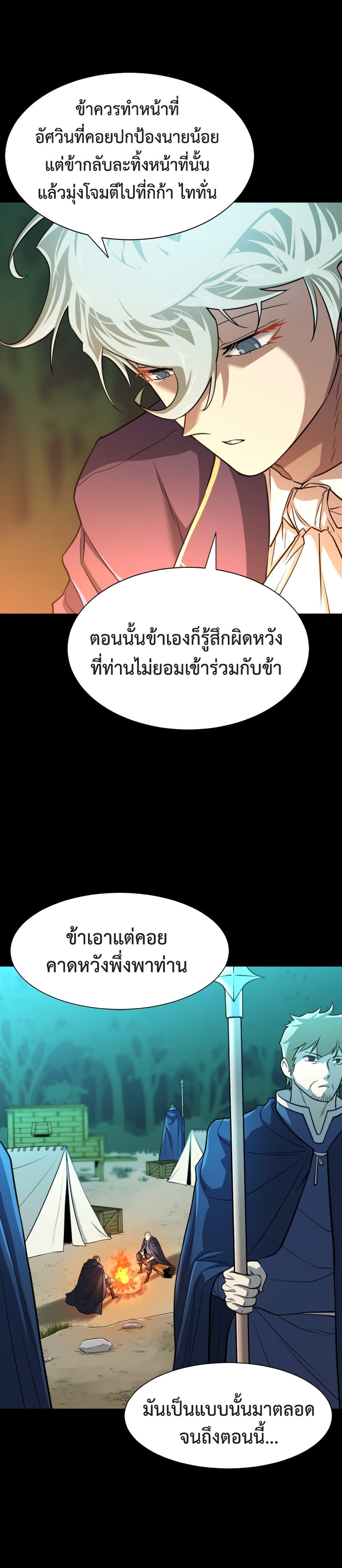 The World’s Best Engineer ยอดสถาปนิกผู้พิทักษ์อาณาจักร ตอนที่ 45 page 9