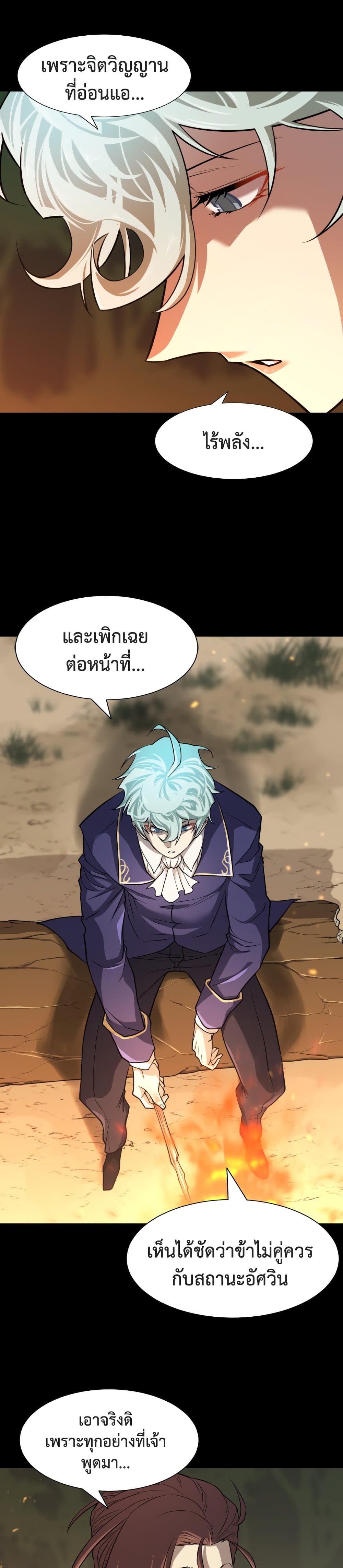 The World’s Best Engineer ยอดสถาปนิกผู้พิทักษ์อาณาจักร ตอนที่ 45 page 10