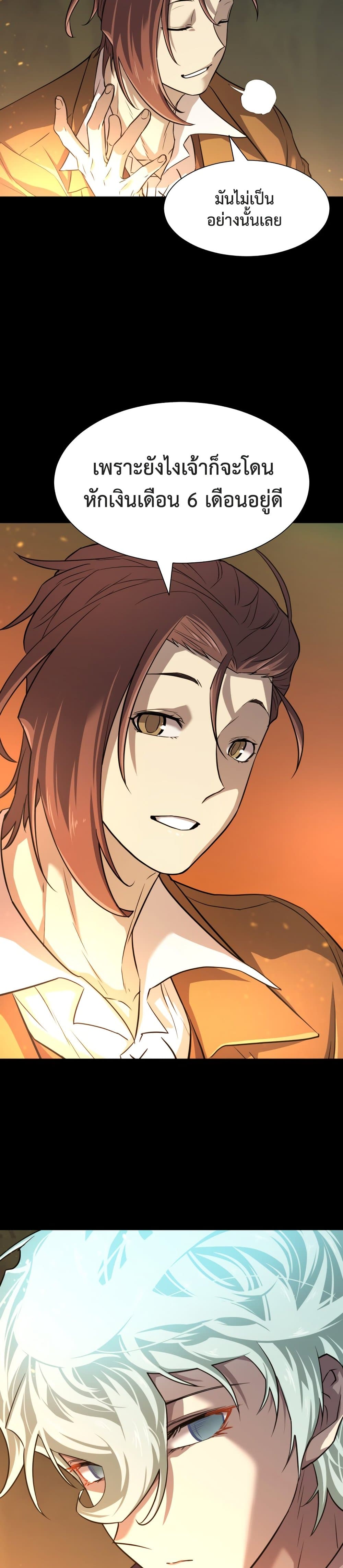 The World’s Best Engineer ยอดสถาปนิกผู้พิทักษ์อาณาจักร ตอนที่ 45 page 11