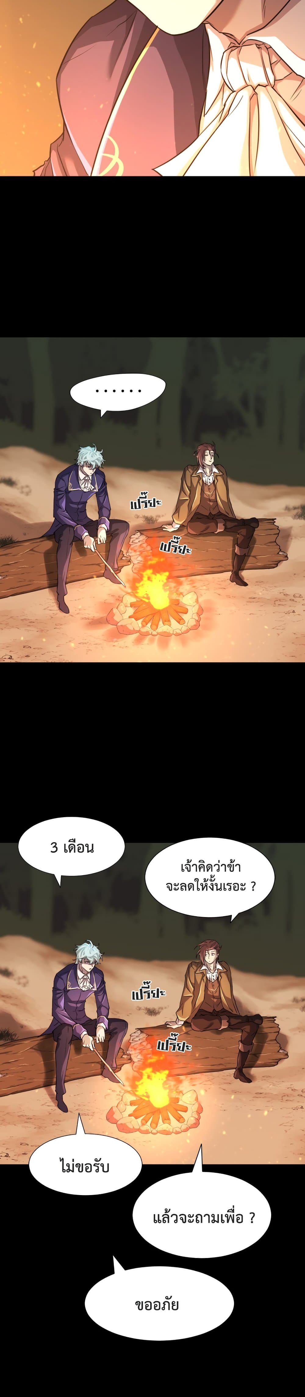 The World’s Best Engineer ยอดสถาปนิกผู้พิทักษ์อาณาจักร ตอนที่ 45 page 12