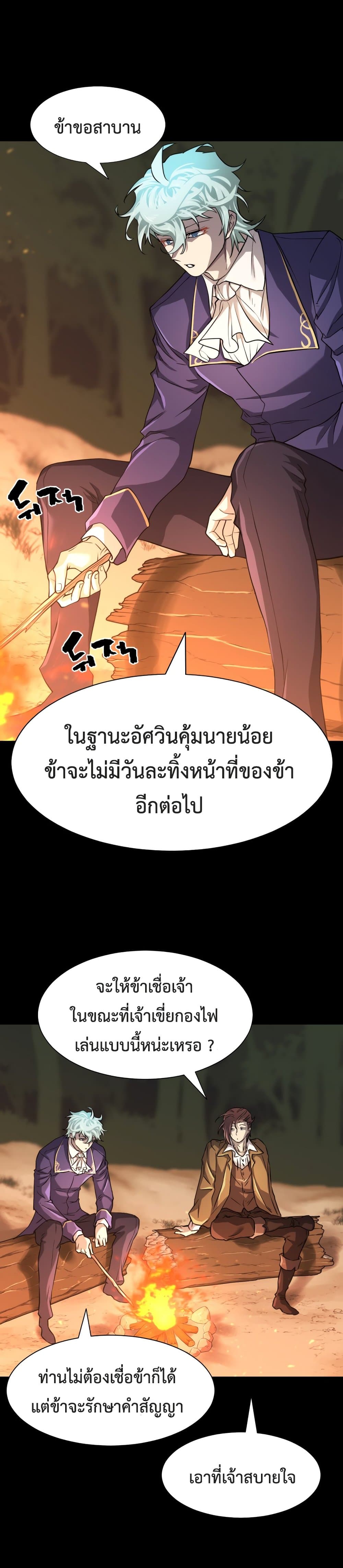 The World’s Best Engineer ยอดสถาปนิกผู้พิทักษ์อาณาจักร ตอนที่ 45 page 13