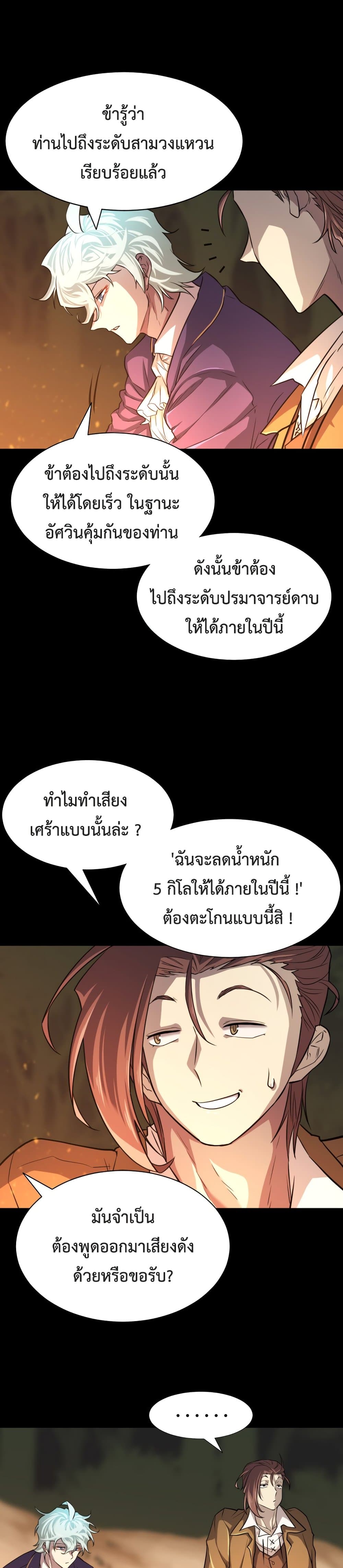 The World’s Best Engineer ยอดสถาปนิกผู้พิทักษ์อาณาจักร ตอนที่ 45 page 14