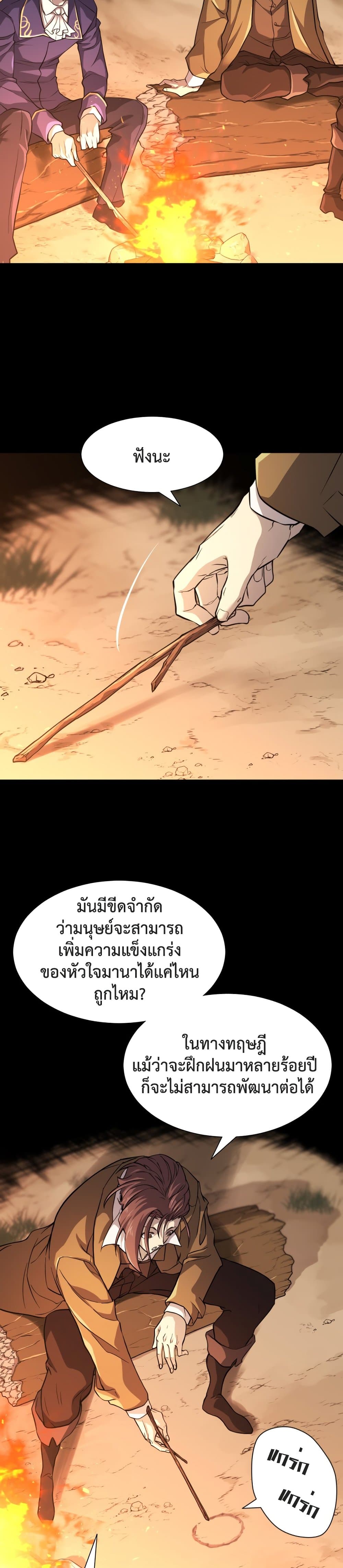 The World’s Best Engineer ยอดสถาปนิกผู้พิทักษ์อาณาจักร ตอนที่ 45 page 15