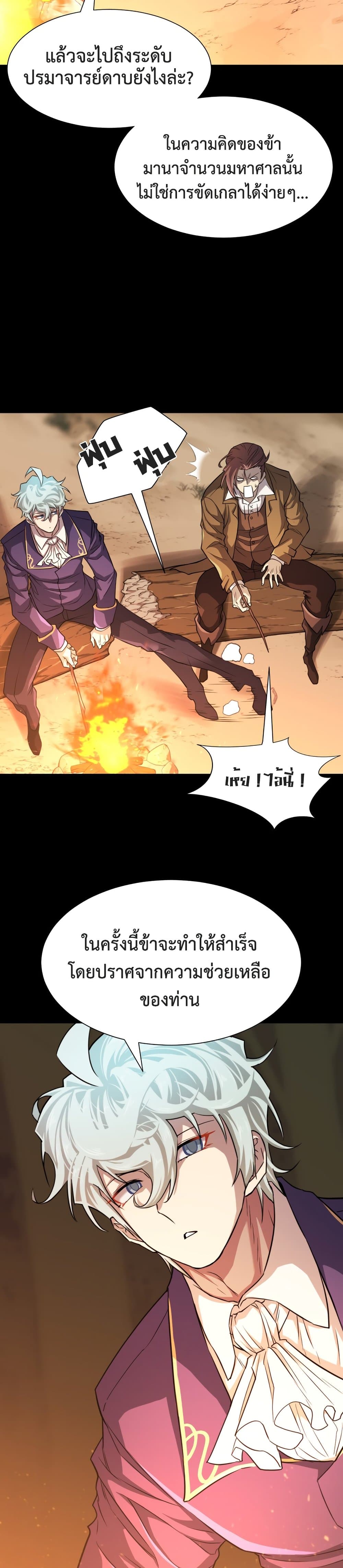 The World’s Best Engineer ยอดสถาปนิกผู้พิทักษ์อาณาจักร ตอนที่ 45 page 16