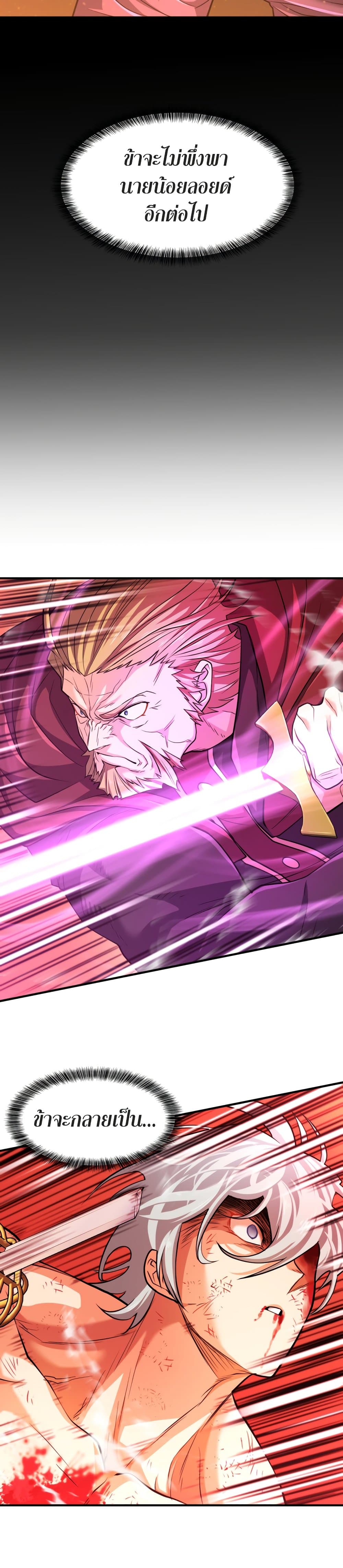 The World’s Best Engineer ยอดสถาปนิกผู้พิทักษ์อาณาจักร ตอนที่ 45 page 17