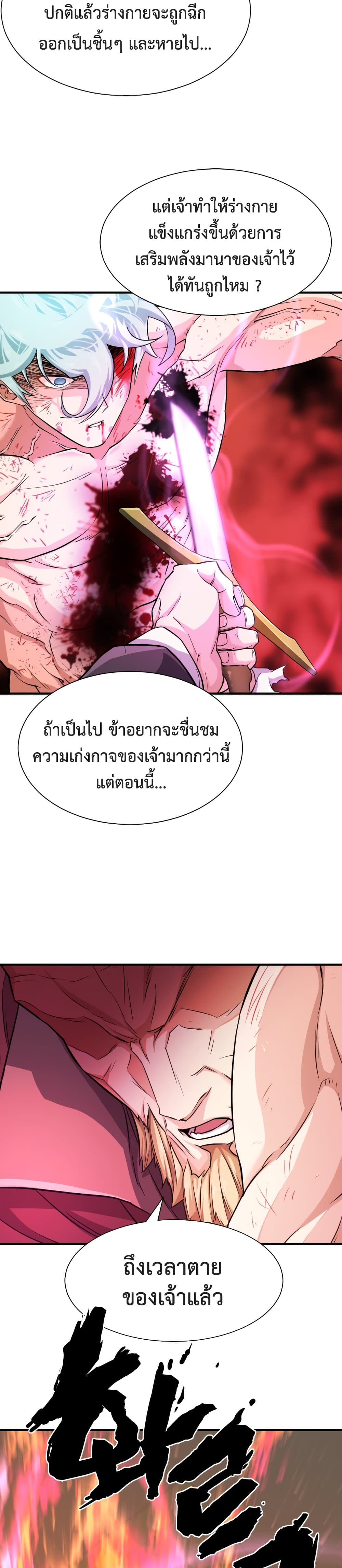 The World’s Best Engineer ยอดสถาปนิกผู้พิทักษ์อาณาจักร ตอนที่ 45 page 20
